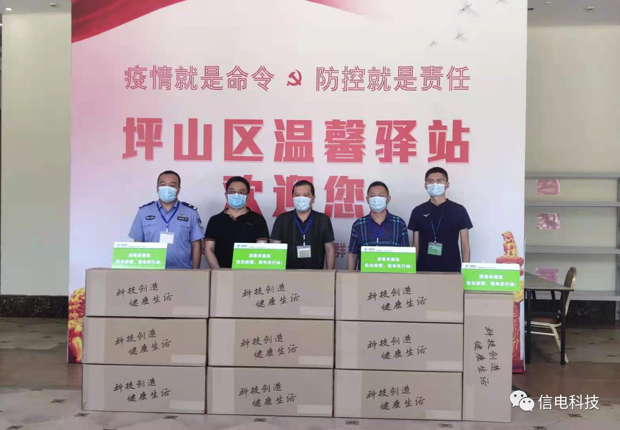 疫情防控就是責任，信電科技再捐空氣消毒機